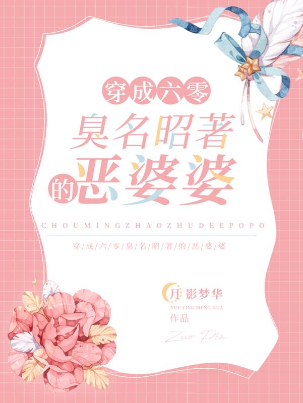 穿成六零臭名昭着的恶婆婆